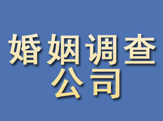 穆棱婚姻调查公司